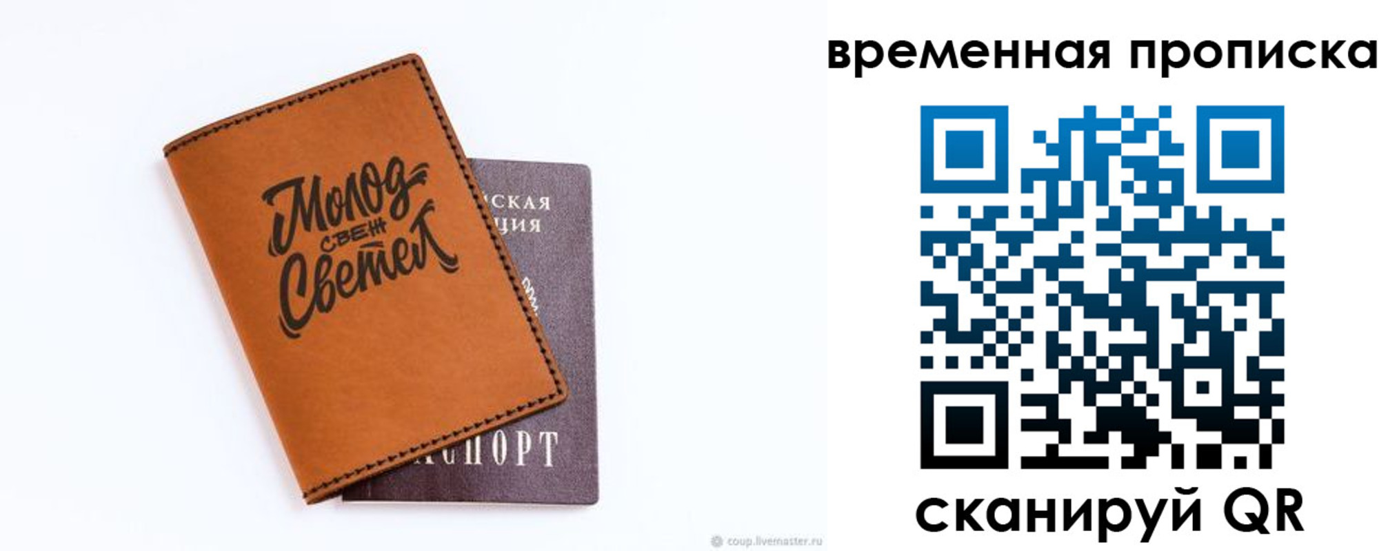 прописка ребенка в Котовске