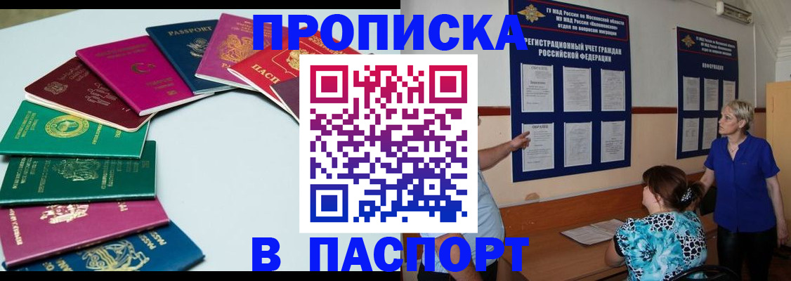 временная регистрация купить в Котовске