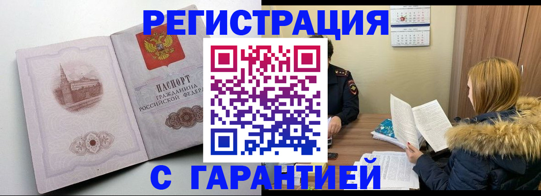 временная регистрация гарантия в Котовске