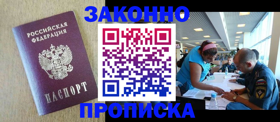временная регистрация недорого в Котовске
