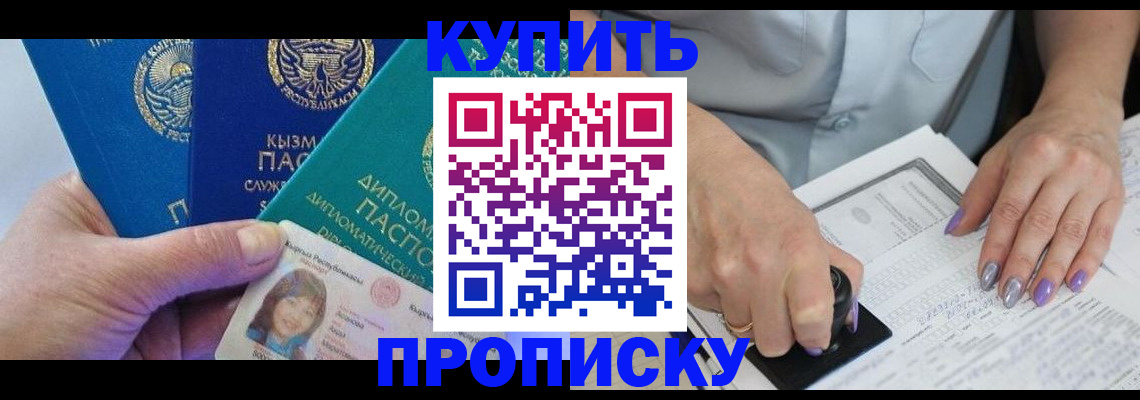временная регистрация надежно в Котовске