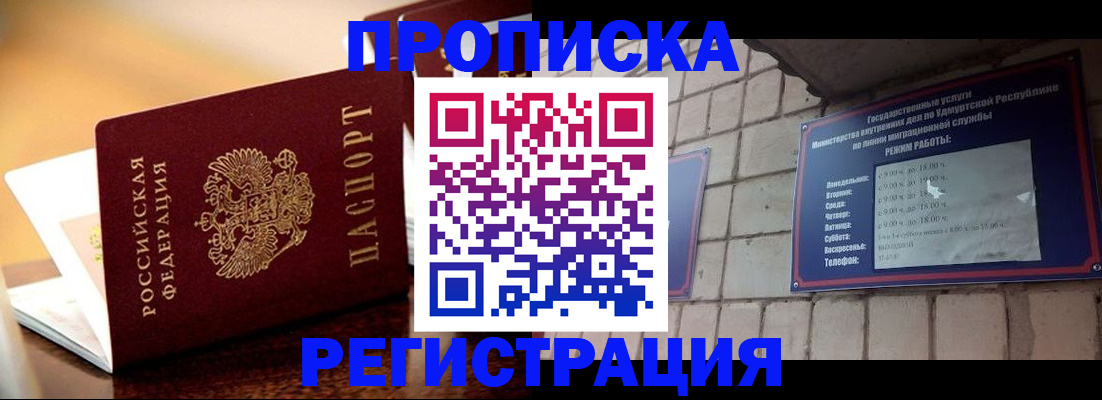 временная регистрация в Котовске