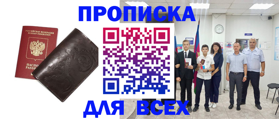 временная регистрация купить в Котовске