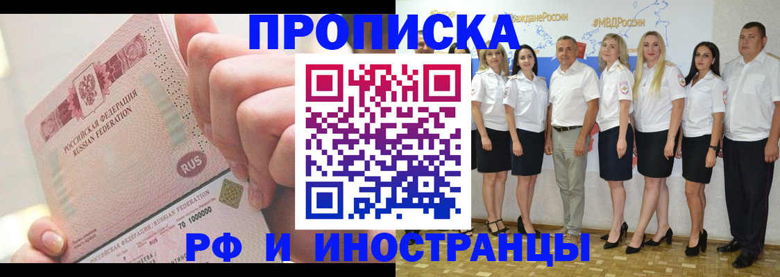 прописка законно в Котовске