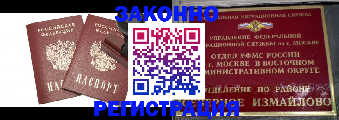 временная регистрация купить в Котовске