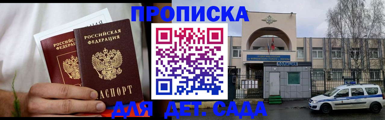 временная регистрация для всех в Котовске