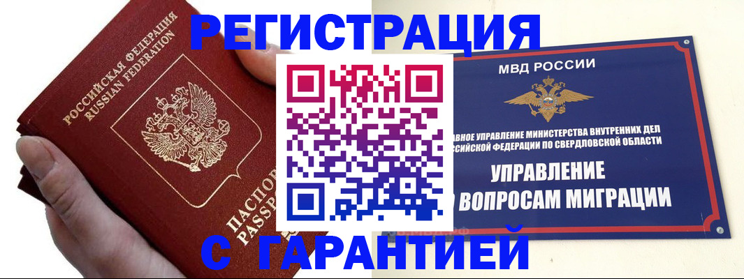 временная регистрация поиск в Котовске